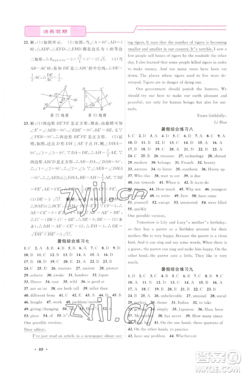 宁波出版社2023快乐假期暑假作业八年级合订本通用版参考答案