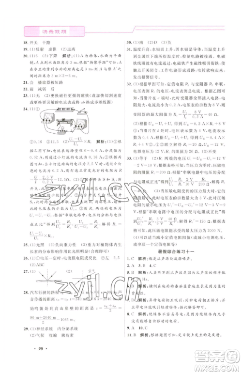 宁波出版社2023快乐假期暑假作业八年级合订本通用版参考答案 宁波出版社2023快乐假期暑假作业八年级合订本通用版参考答案