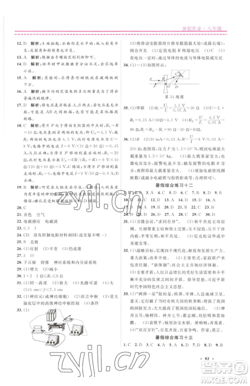 宁波出版社2023快乐假期暑假作业八年级合订本通用版参考答案