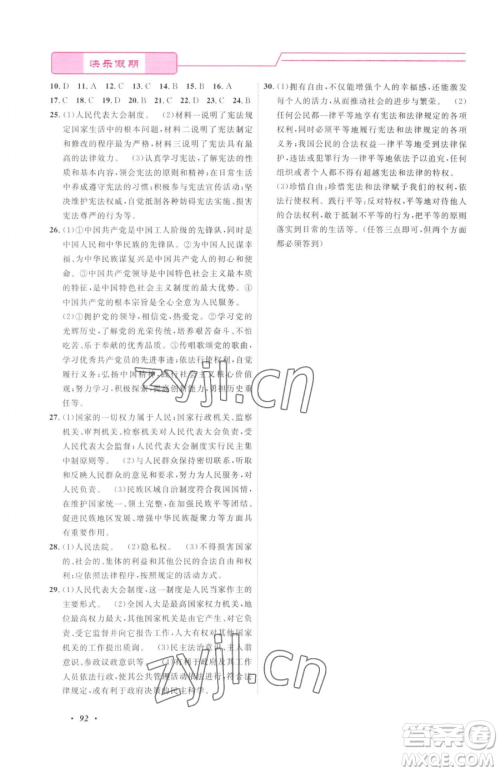 宁波出版社2023快乐假期暑假作业八年级合订本通用版参考答案 宁波出版社2023快乐假期暑假作业八年级合订本通用版参考答案