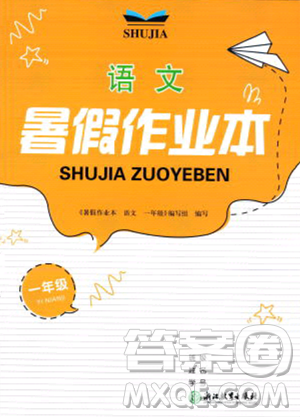 浙江教育出版社2023暑假作业本一年级语文人教版参考答案