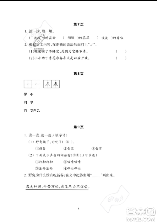 浙江教育出版社2023暑假作业本一年级语文人教版参考答案