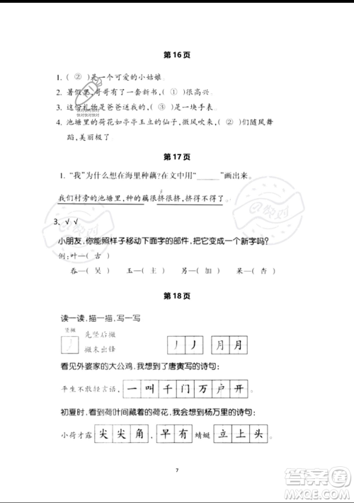 浙江教育出版社2023暑假作业本一年级语文人教版参考答案