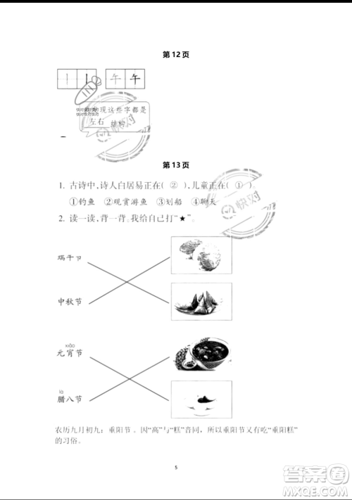 浙江教育出版社2023暑假作业本一年级语文人教版参考答案