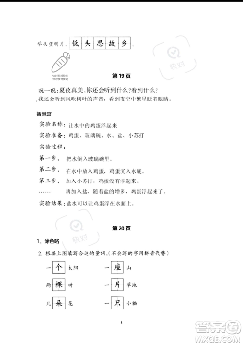 浙江教育出版社2023暑假作业本一年级语文人教版参考答案