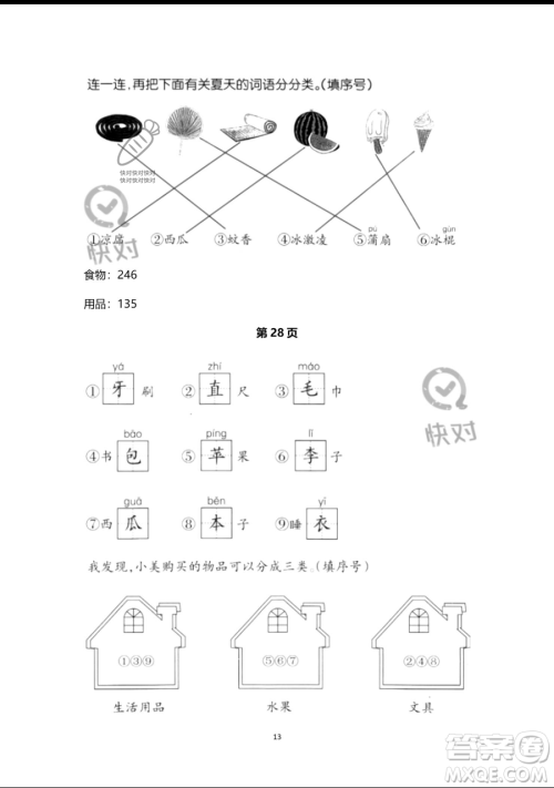 浙江教育出版社2023暑假作业本一年级语文人教版参考答案