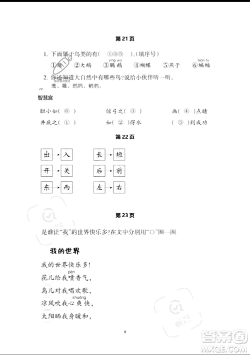 浙江教育出版社2023暑假作业本一年级语文人教版参考答案