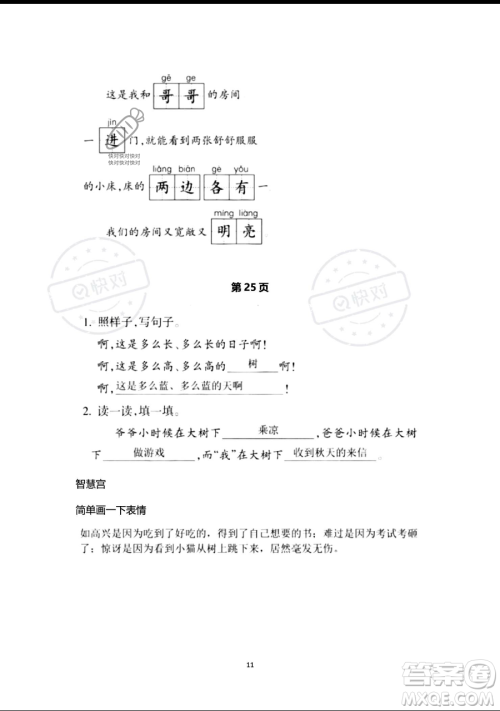 浙江教育出版社2023暑假作业本一年级语文人教版参考答案