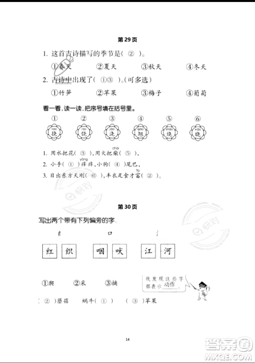 浙江教育出版社2023暑假作业本一年级语文人教版参考答案