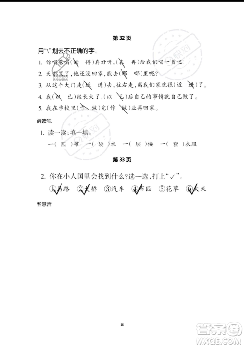 浙江教育出版社2023暑假作业本一年级语文人教版参考答案