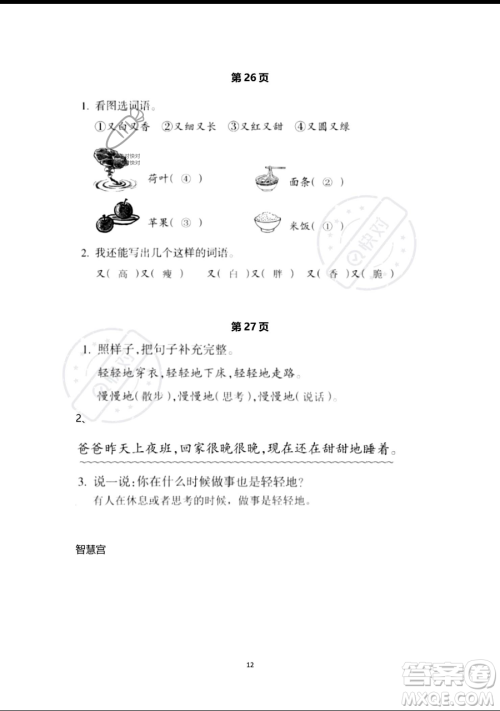 浙江教育出版社2023暑假作业本一年级语文人教版参考答案