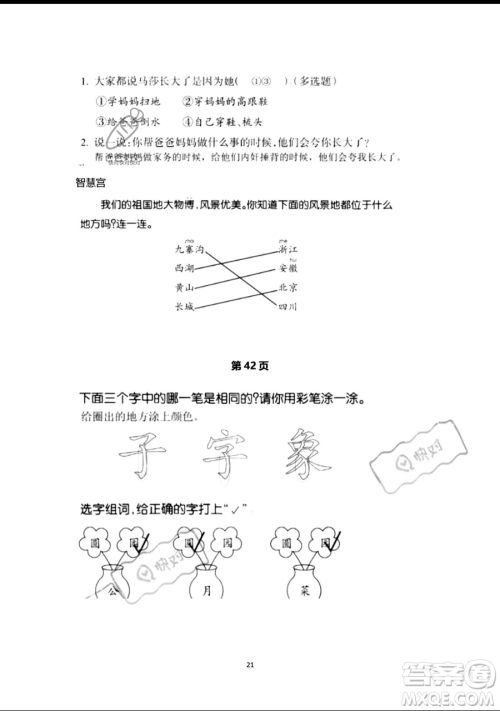 浙江教育出版社2023暑假作业本一年级语文人教版参考答案