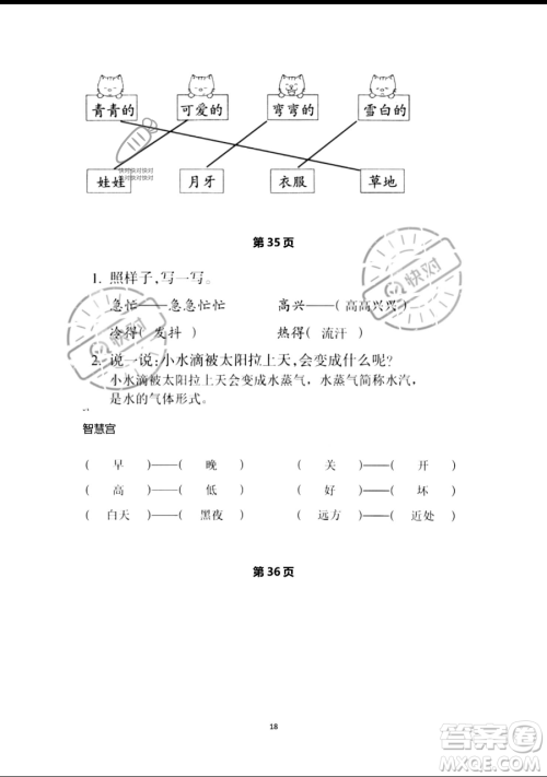 浙江教育出版社2023暑假作业本一年级语文人教版参考答案