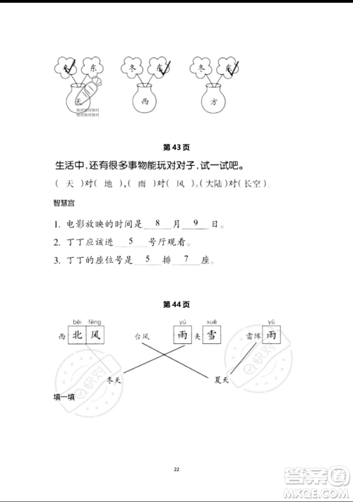 浙江教育出版社2023暑假作业本一年级语文人教版参考答案