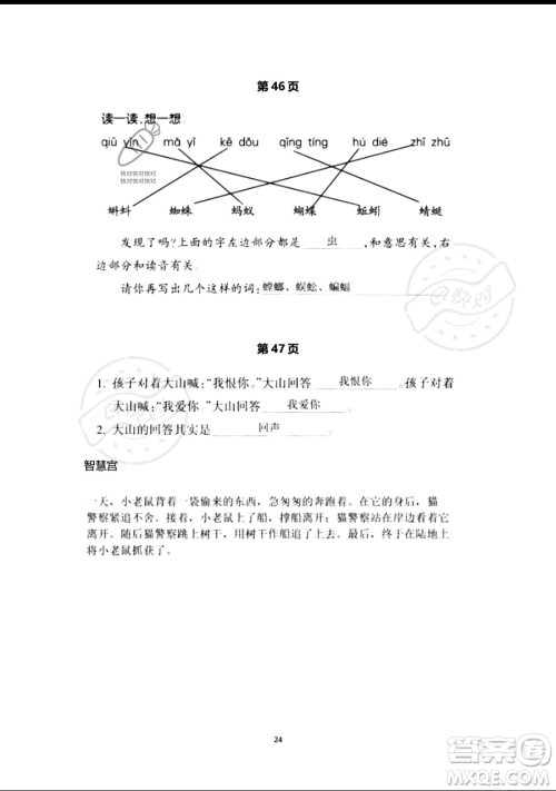 浙江教育出版社2023暑假作业本一年级语文人教版参考答案