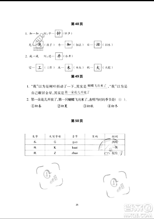 浙江教育出版社2023暑假作业本一年级语文人教版参考答案