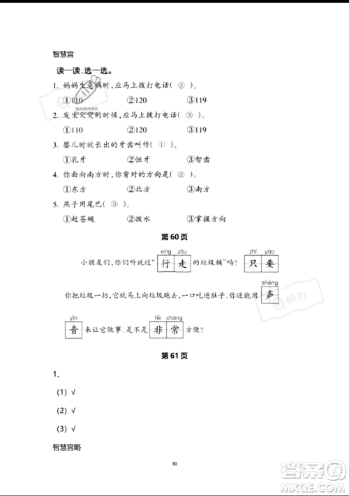 浙江教育出版社2023暑假作业本一年级语文人教版参考答案