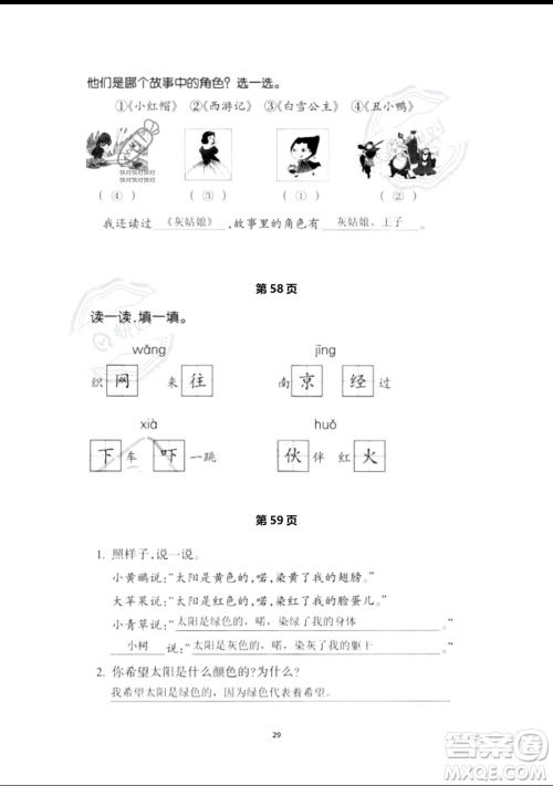 浙江教育出版社2023暑假作业本一年级语文人教版参考答案