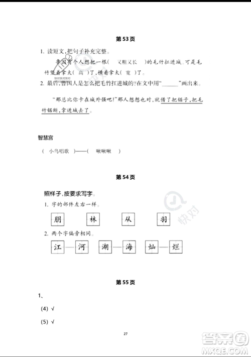 浙江教育出版社2023暑假作业本一年级语文人教版参考答案