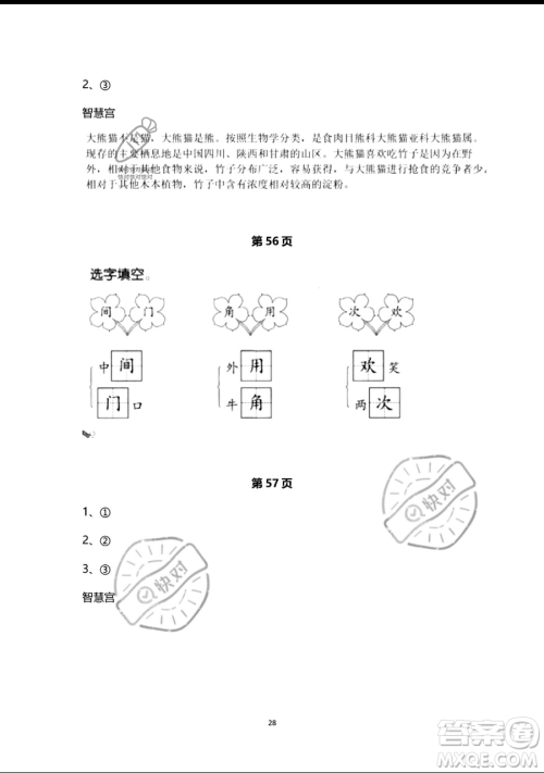 浙江教育出版社2023暑假作业本一年级语文人教版参考答案