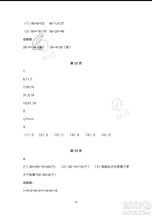 浙江教育出版社2023暑假作业本一年级合订本人教版参考答案