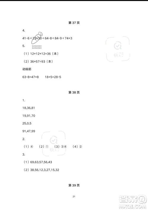 浙江教育出版社2023暑假作业本一年级合订本人教版参考答案