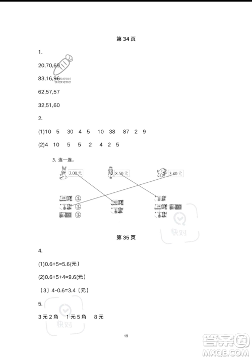 浙江教育出版社2023暑假作业本一年级合订本人教版参考答案