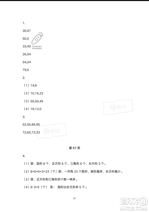浙江教育出版社2023暑假作业本一年级合订本人教版参考答案