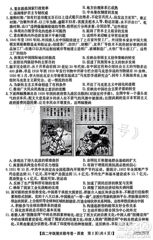 辽宁2023高二下学期期末联考卷232755Z历史试卷答案 辽宁2023高二下学期期末联考卷232755Z历史试卷答案