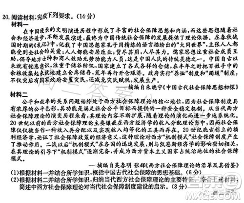 辽宁2023高二下学期期末联考卷232755Z历史试卷答案 辽宁2023高二下学期期末联考卷232755Z历史试卷答案