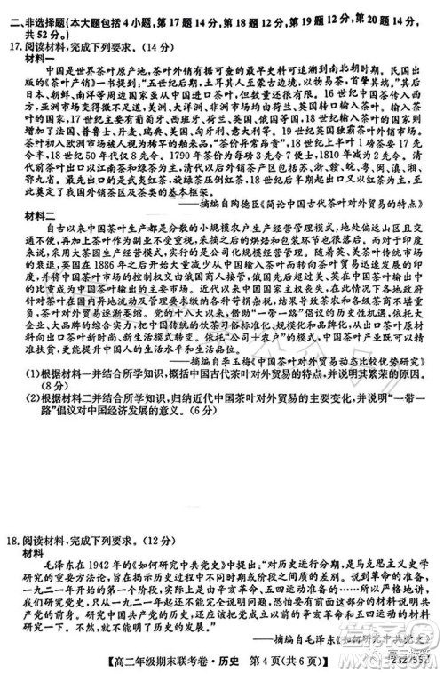 辽宁2023高二下学期期末联考卷232755Z历史试卷答案 辽宁2023高二下学期期末联考卷232755Z历史试卷答案