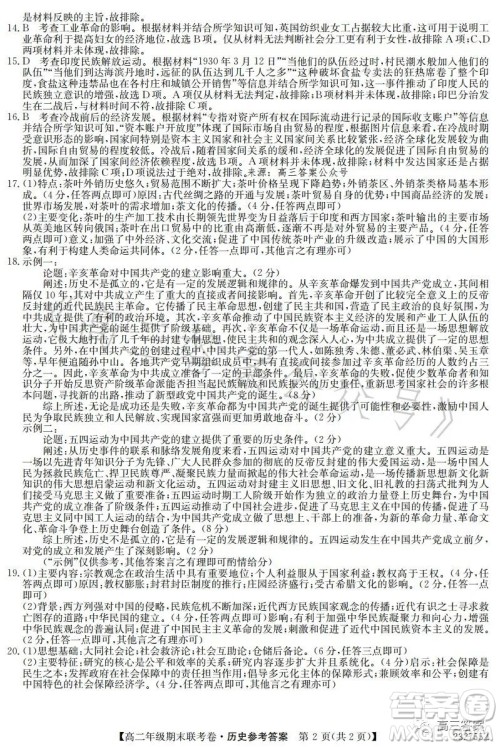 辽宁2023高二下学期期末联考卷232755Z历史试卷答案 辽宁2023高二下学期期末联考卷232755Z历史试卷答案