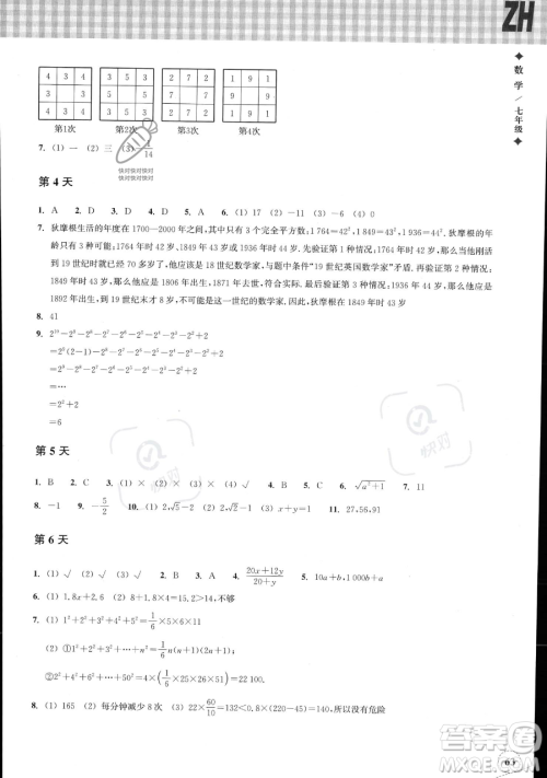 浙江教育出版社2023暑假作业本七年级数学浙教版参考答案