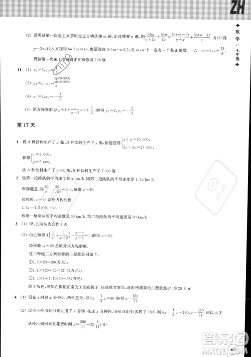 浙江教育出版社2023暑假作业本七年级数学浙教版参考答案