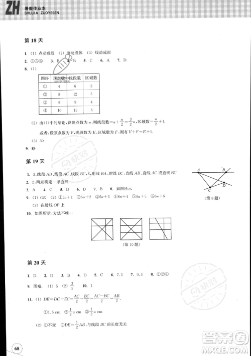 浙江教育出版社2023暑假作业本七年级数学浙教版参考答案