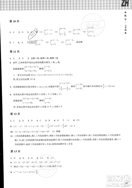 浙江教育出版社2023暑假作业本七年级数学浙教版参考答案