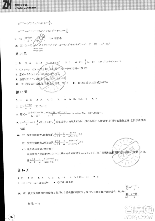 浙江教育出版社2023暑假作业本七年级数学浙教版参考答案 浙江教育出版社2023暑假作业本七年级数学浙教版参考答案