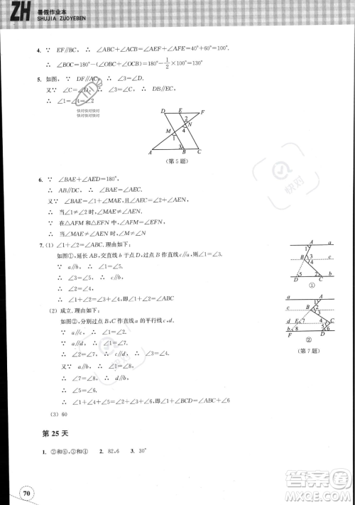 浙江教育出版社2023暑假作业本七年级数学浙教版参考答案