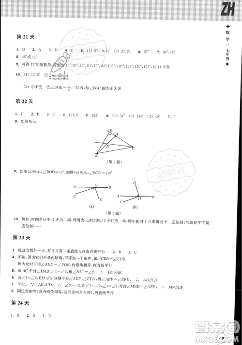 浙江教育出版社2023暑假作业本七年级数学浙教版参考答案