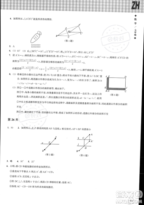 浙江教育出版社2023暑假作业本七年级数学浙教版参考答案