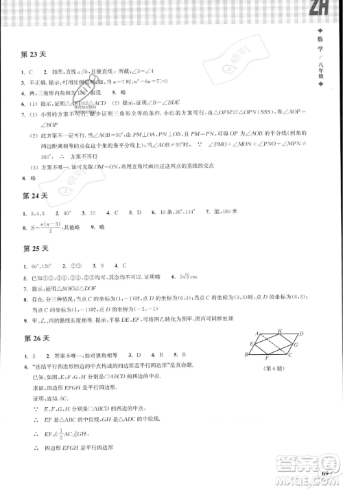 浙江教育出版社2023暑假作业本八年级数学浙教版参考答案