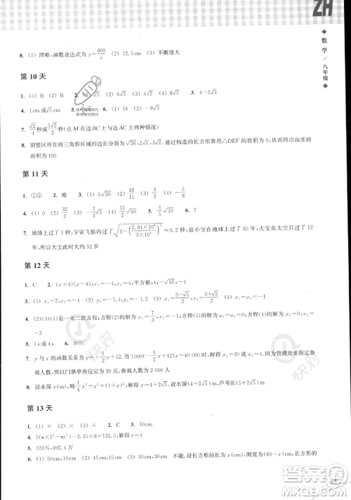 浙江教育出版社2023暑假作业本八年级数学浙教版参考答案 浙江教育出版社2023暑假作业本八年级数学浙教版参考答案