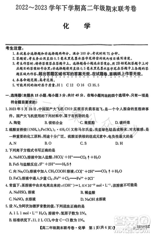 辽宁2023高二下学期期末联考卷232755Z化学试卷答案