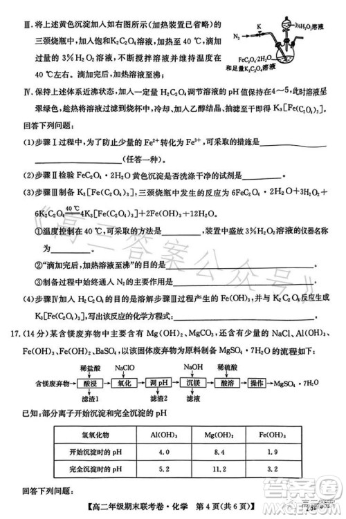 辽宁2023高二下学期期末联考卷232755Z化学试卷答案