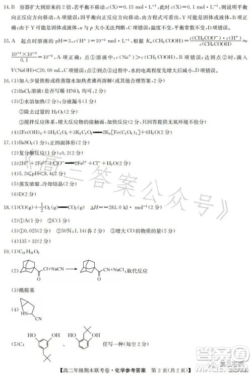 辽宁2023高二下学期期末联考卷232755Z化学试卷答案