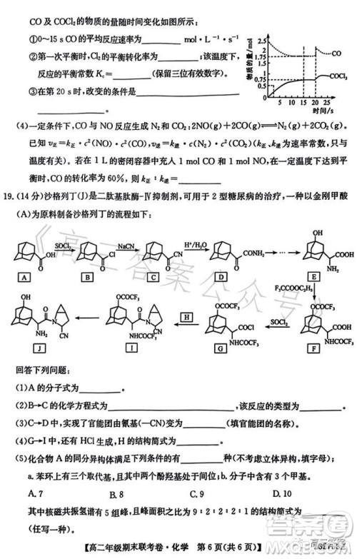 辽宁2023高二下学期期末联考卷232755Z化学试卷答案