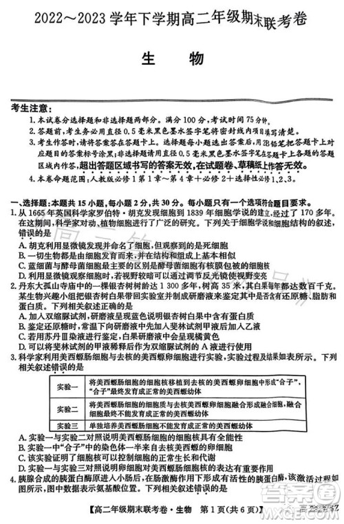 辽宁2023高二下学期期末联考卷232755Z生物学试卷答案