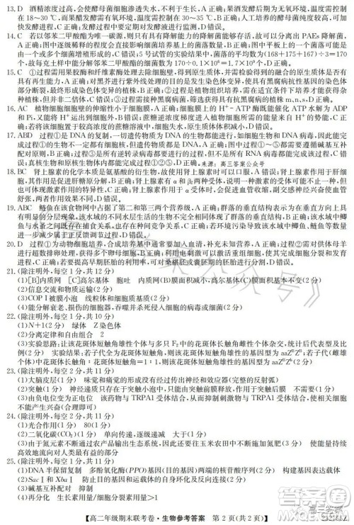 辽宁2023高二下学期期末联考卷232755Z生物学试卷答案