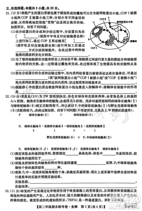 辽宁2023高二下学期期末联考卷232755Z生物学试卷答案