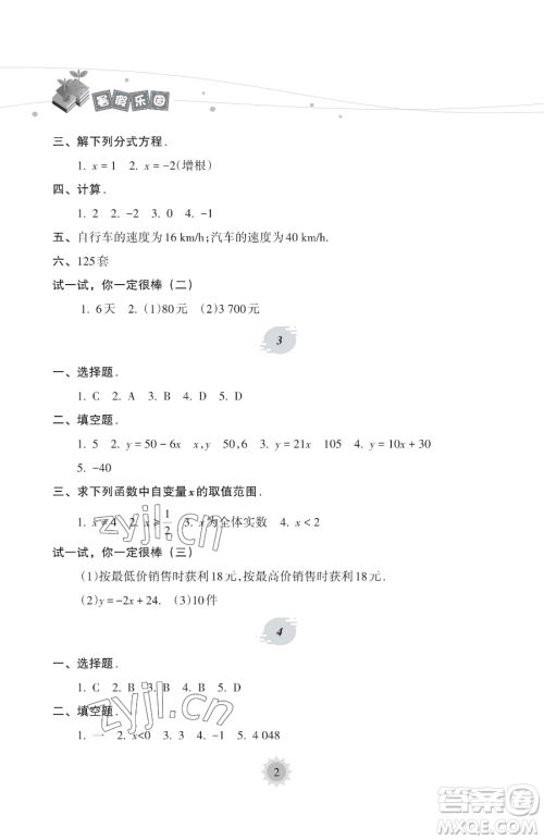海南出版社2023暑假乐园八年级数学华师大版参考答案 海南出版社2023暑假乐园八年级数学华师大版参考答案